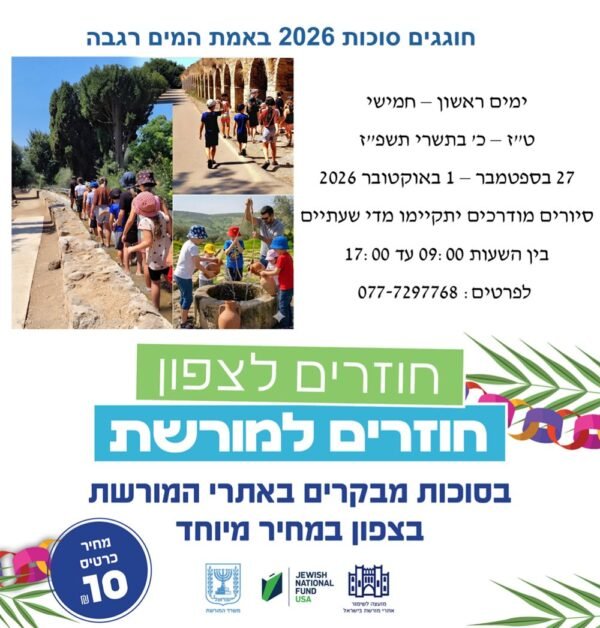 מבצע סוכות באמת המים רגבה